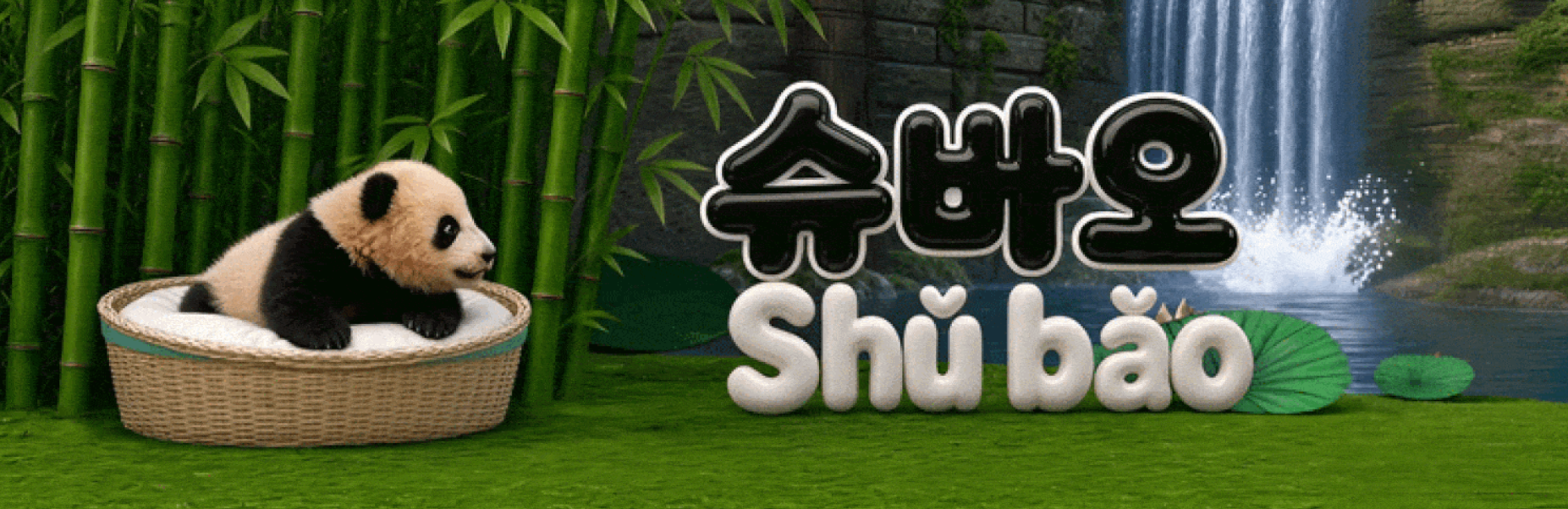 Uploaded Shubao banner showing a panda, bamboo, waterfall, and Shubao lettering